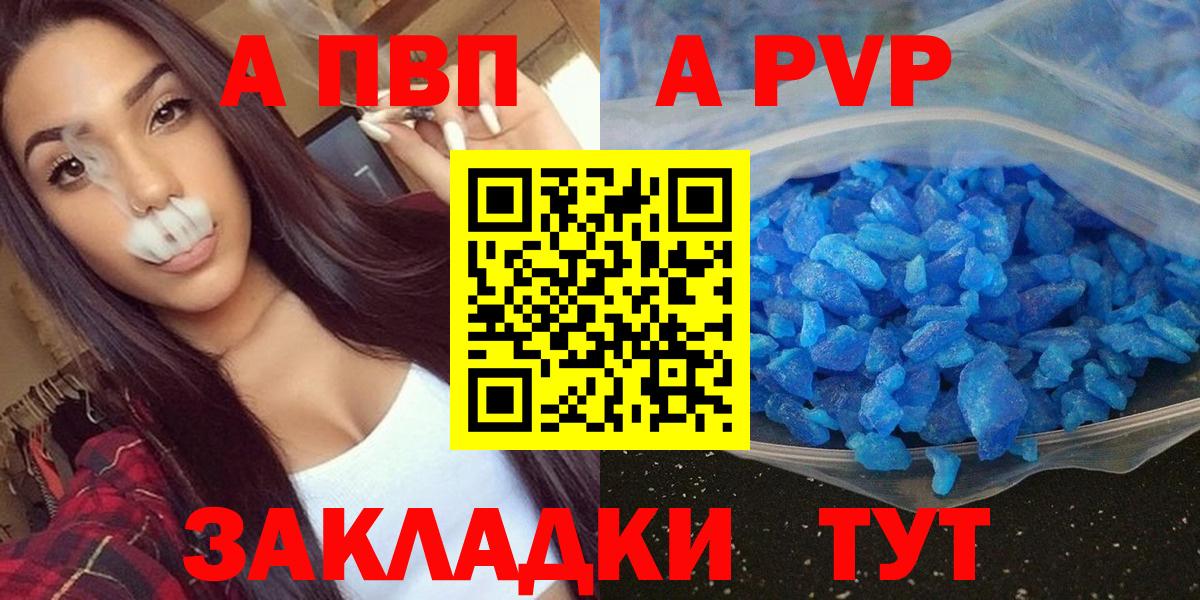 Alfa_PVP VHQ Саяногорск