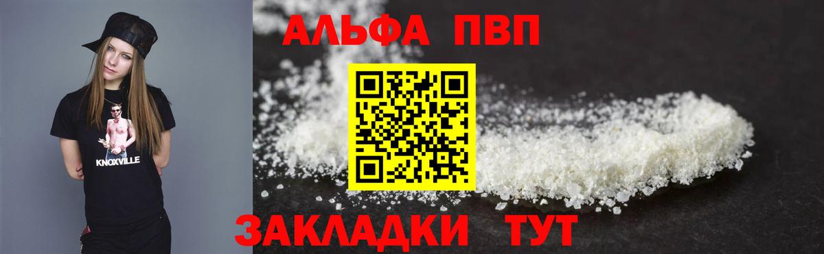 где продают наркотики  A PVP мука  Alfa_PVP VHQ  Саяногорск  Вход с VPN  A-PVP Соль 