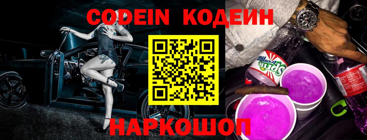 Кодеиновый сироп Lean Purple Drank Саяногорск