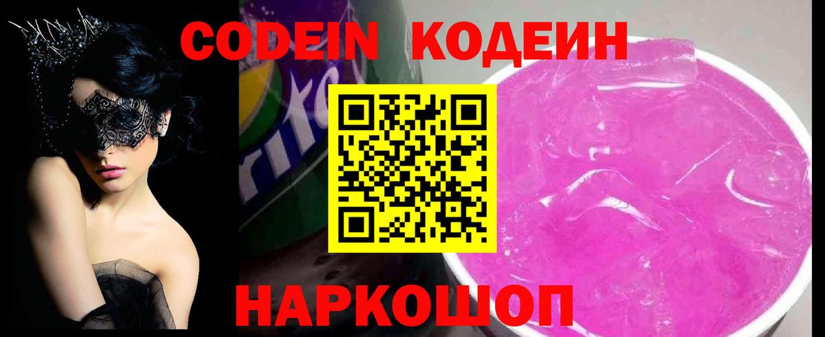 Кодеин напиток Lean (лин)  Вход с VPN  Саяногорск  Кодеиновый сироп Lean напиток Lean (лин) 