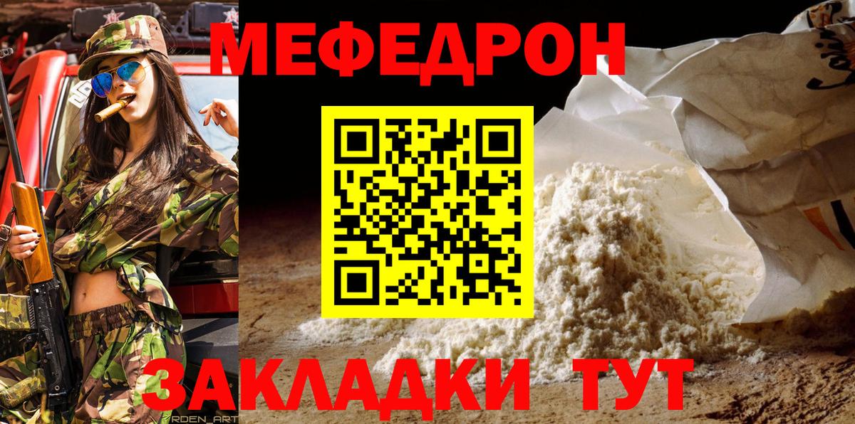 МЯУ-МЯУ mephedrone  Меф  Меф  Саяногорск  Вход с VPN  Меф кристаллы 