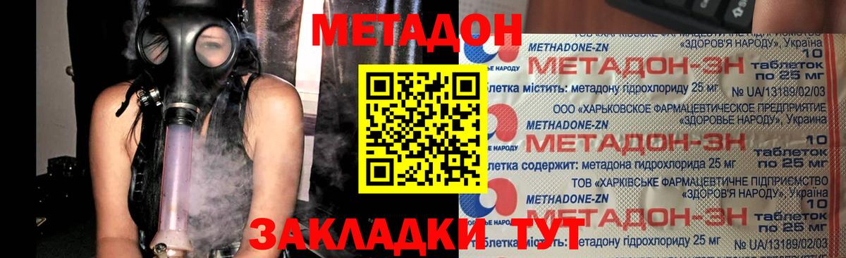 Метадон methadone Саяногорск