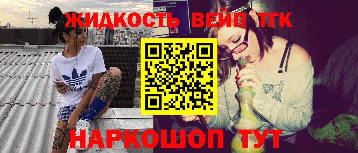 ТГК вейп с тгк  ТГК THC oil  Саяногорск  Вход с VPN 